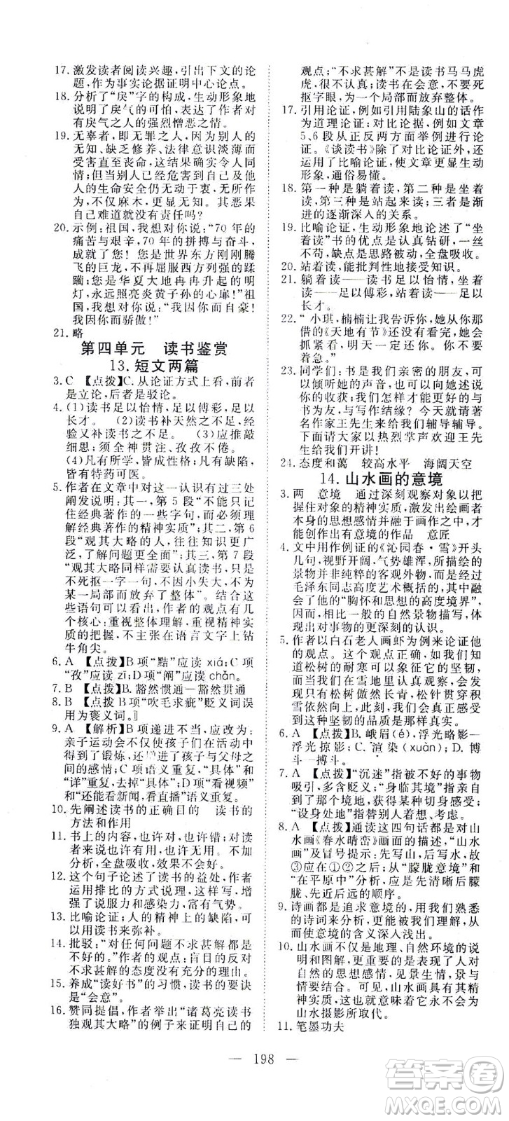 湖北科學(xué)技術(shù)出版社2021年351高效課堂導(dǎo)學(xué)案語(yǔ)文九年級(jí)下人教版答案