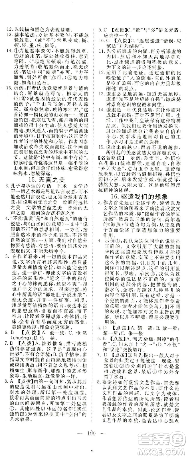 湖北科學(xué)技術(shù)出版社2021年351高效課堂導(dǎo)學(xué)案語(yǔ)文九年級(jí)下人教版答案
