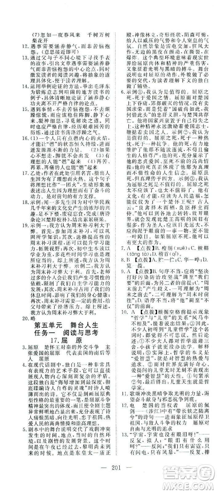 湖北科學(xué)技術(shù)出版社2021年351高效課堂導(dǎo)學(xué)案語(yǔ)文九年級(jí)下人教版答案