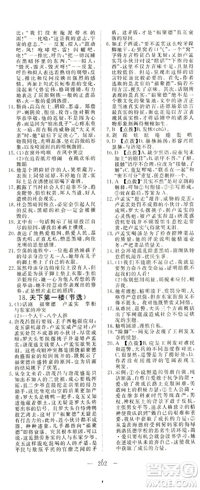 湖北科學(xué)技術(shù)出版社2021年351高效課堂導(dǎo)學(xué)案語(yǔ)文九年級(jí)下人教版答案