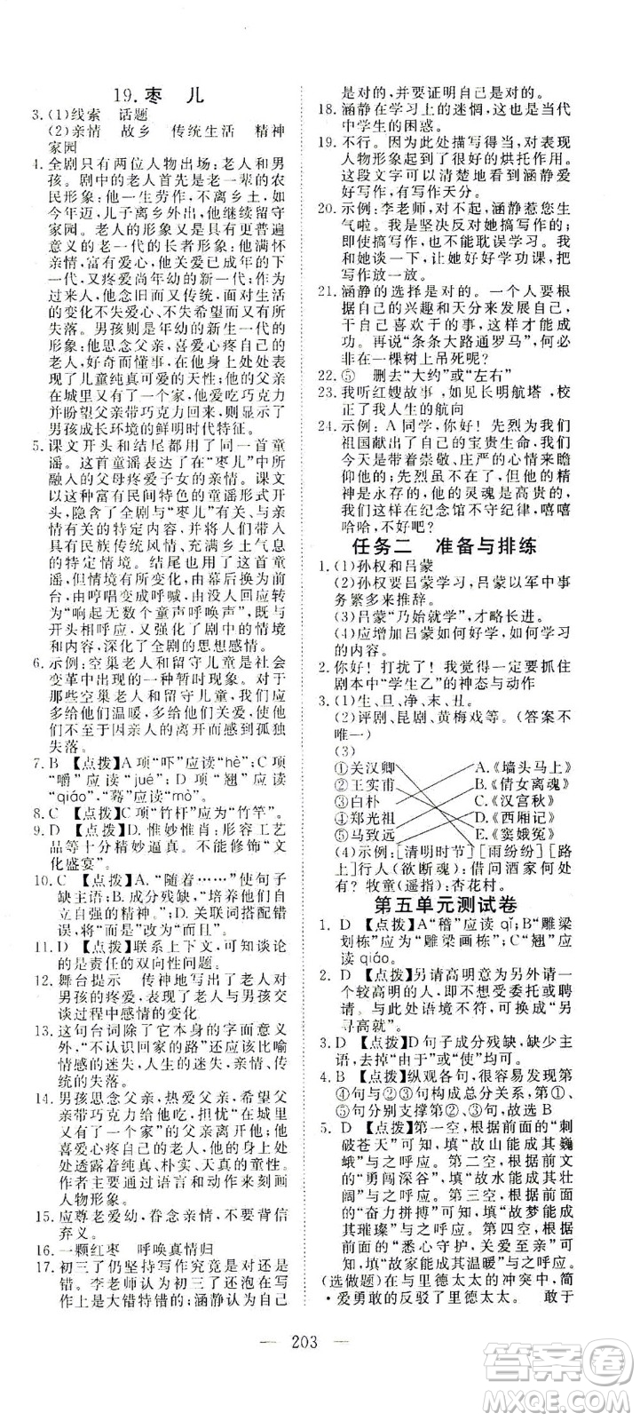湖北科學(xué)技術(shù)出版社2021年351高效課堂導(dǎo)學(xué)案語(yǔ)文九年級(jí)下人教版答案