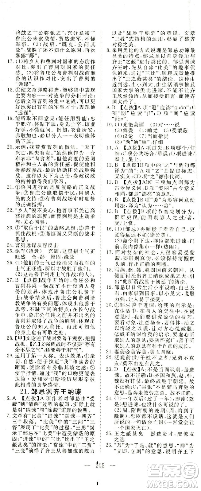 湖北科學(xué)技術(shù)出版社2021年351高效課堂導(dǎo)學(xué)案語(yǔ)文九年級(jí)下人教版答案