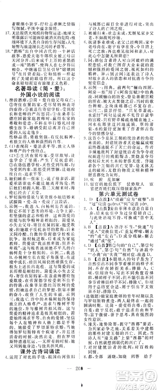 湖北科學(xué)技術(shù)出版社2021年351高效課堂導(dǎo)學(xué)案語(yǔ)文九年級(jí)下人教版答案