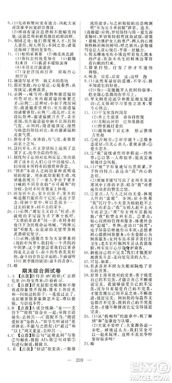 湖北科學(xué)技術(shù)出版社2021年351高效課堂導(dǎo)學(xué)案語(yǔ)文九年級(jí)下人教版答案