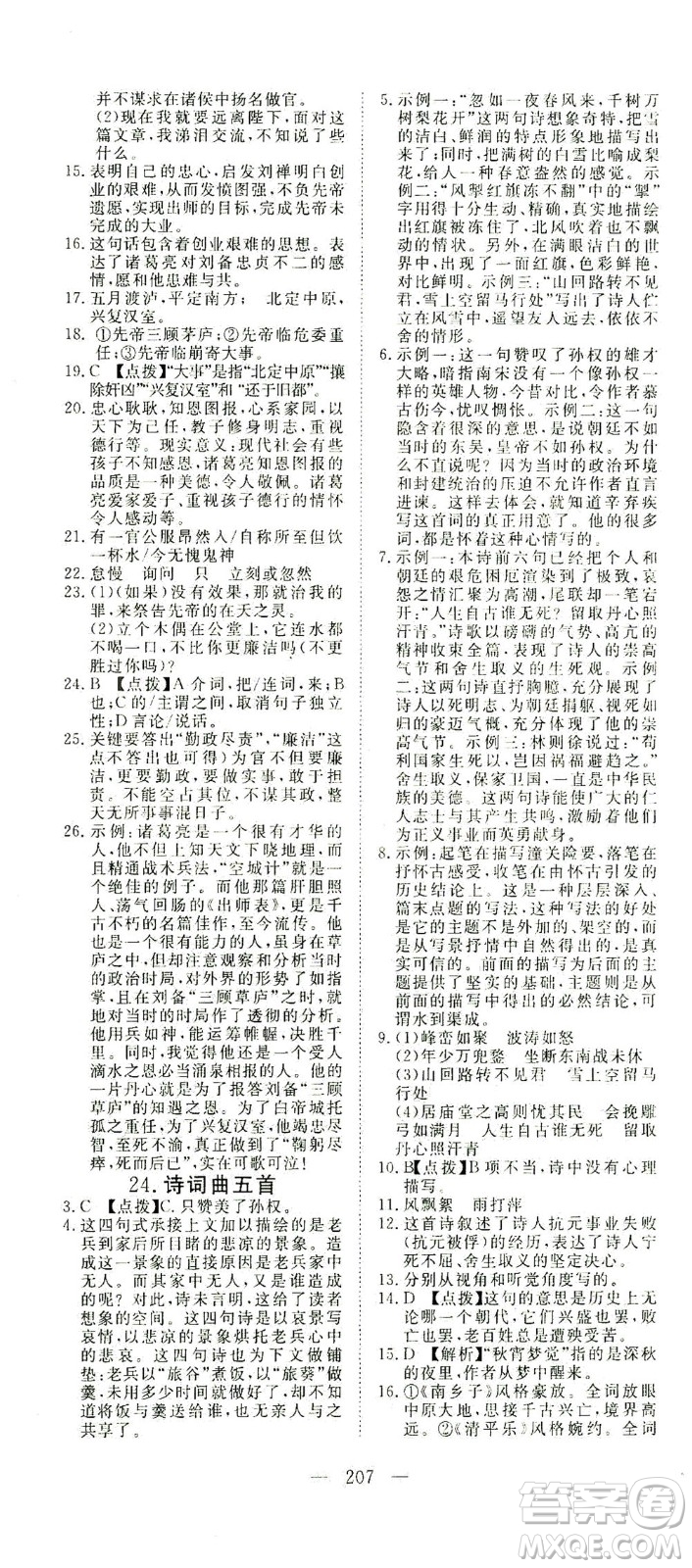 湖北科學(xué)技術(shù)出版社2021年351高效課堂導(dǎo)學(xué)案語(yǔ)文九年級(jí)下人教版答案