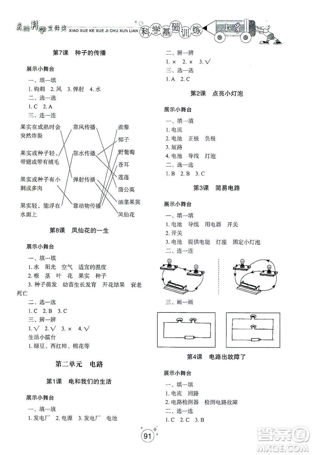 山東教育出版社2021小學(xué)基礎(chǔ)訓(xùn)練四年級科學(xué)下冊教科版答案