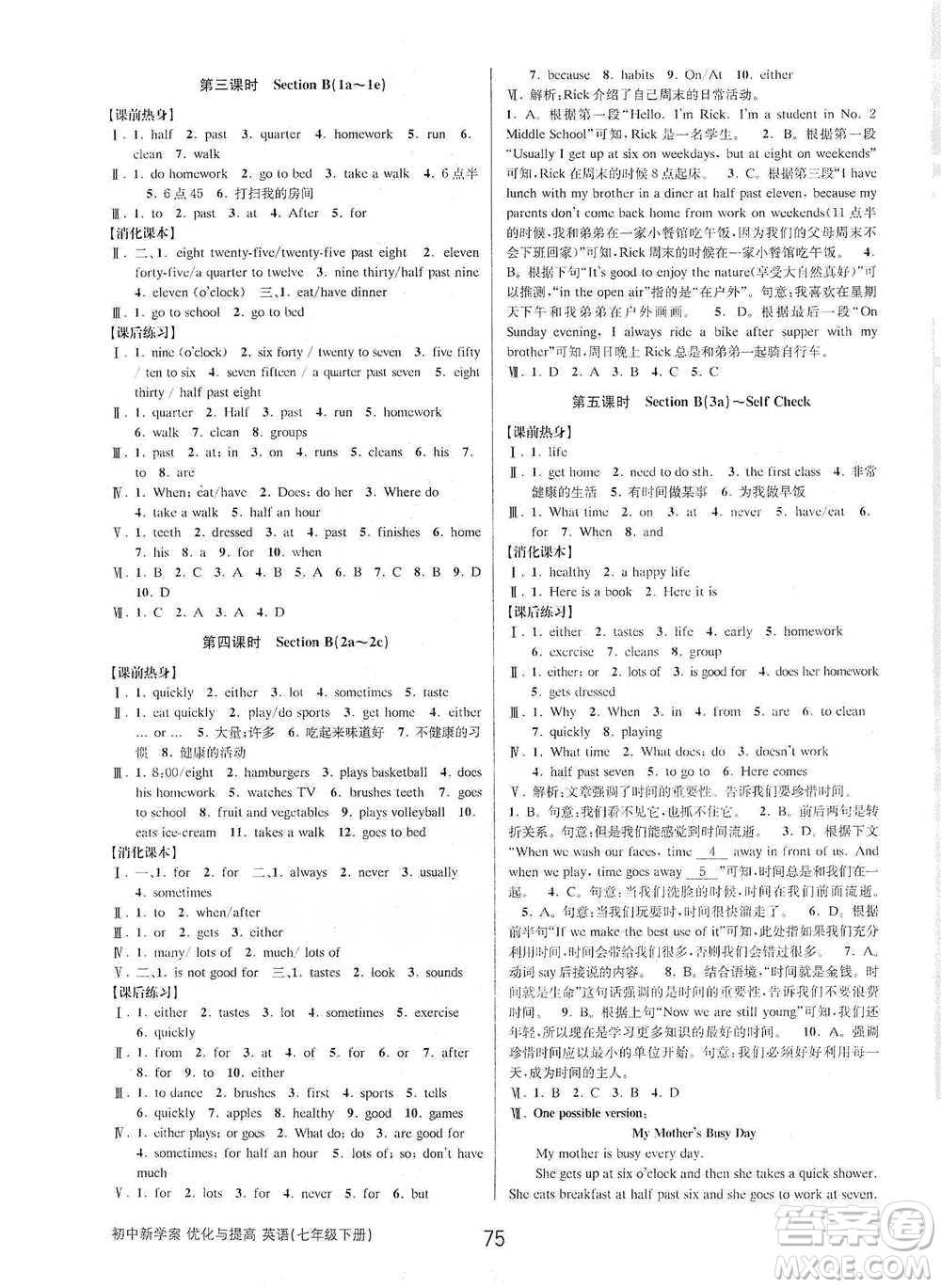 天津科學(xué)技術(shù)出版社2021初中新學(xué)案優(yōu)化與提高英語(yǔ)七年級(jí)下冊(cè)課后練習(xí)參考答案