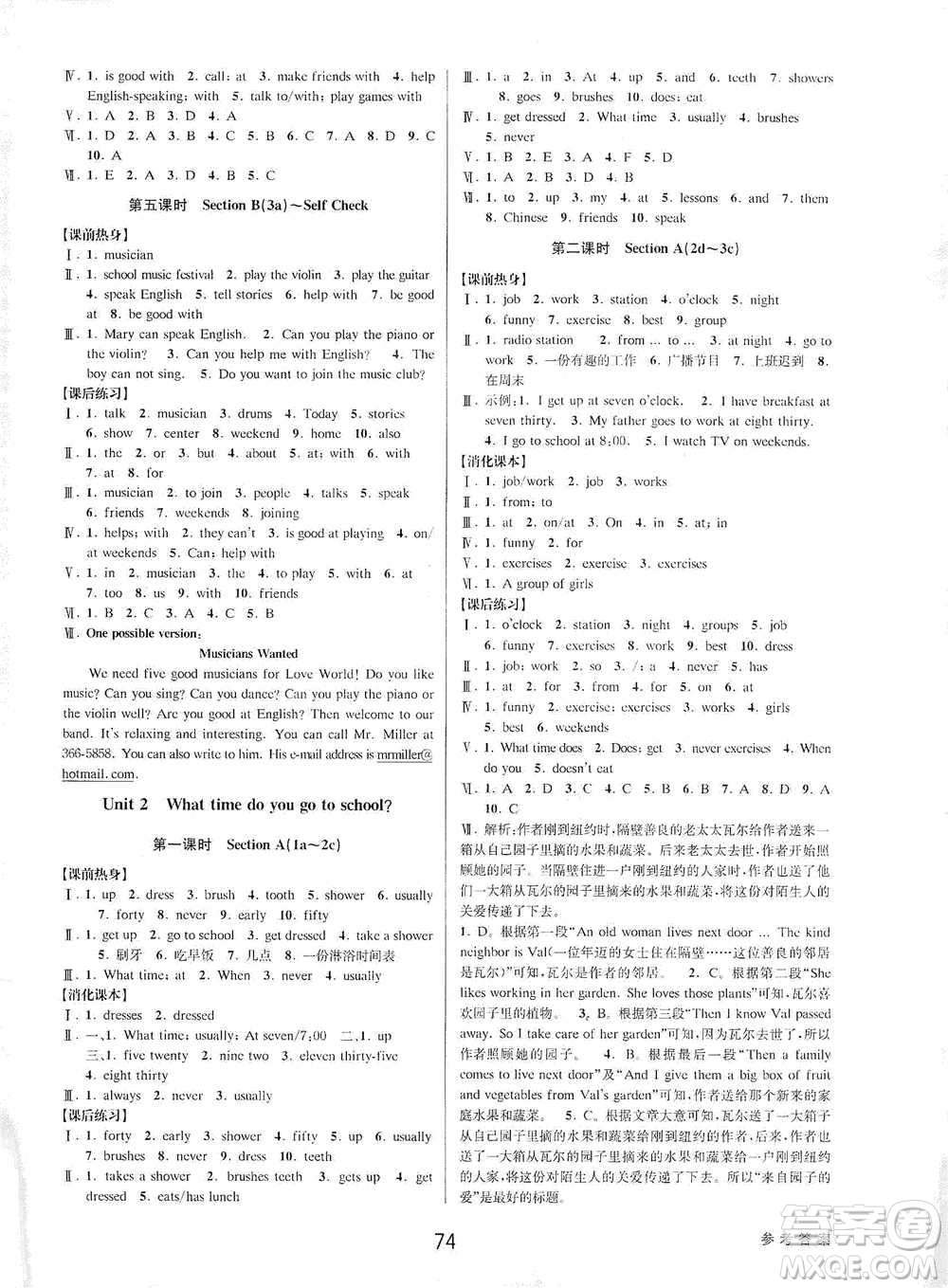 天津科學(xué)技術(shù)出版社2021初中新學(xué)案優(yōu)化與提高英語(yǔ)七年級(jí)下冊(cè)課后練習(xí)參考答案