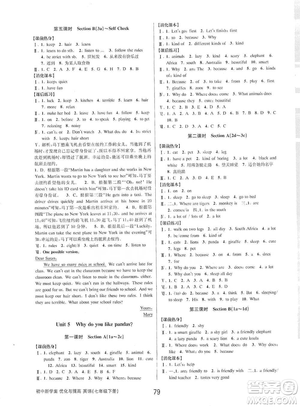 天津科學(xué)技術(shù)出版社2021初中新學(xué)案優(yōu)化與提高英語(yǔ)七年級(jí)下冊(cè)課后練習(xí)參考答案