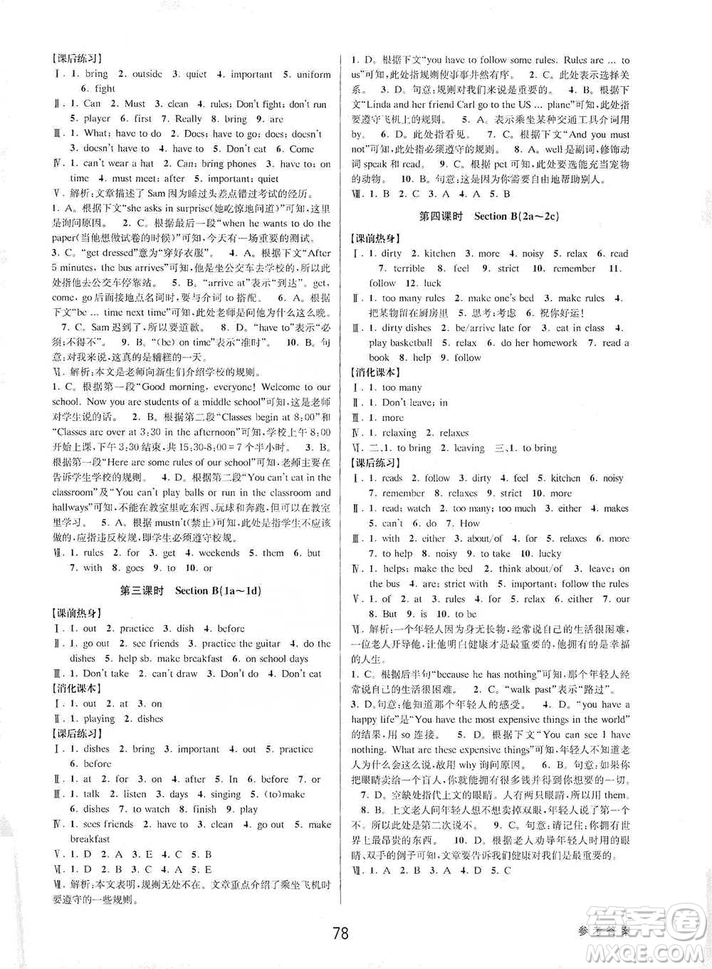 天津科學(xué)技術(shù)出版社2021初中新學(xué)案優(yōu)化與提高英語(yǔ)七年級(jí)下冊(cè)課后練習(xí)參考答案