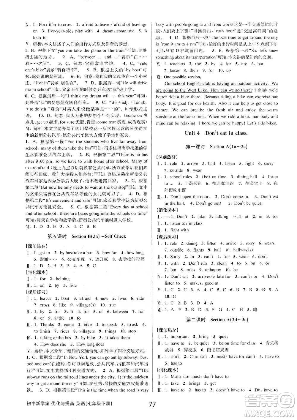 天津科學(xué)技術(shù)出版社2021初中新學(xué)案優(yōu)化與提高英語(yǔ)七年級(jí)下冊(cè)課后練習(xí)參考答案