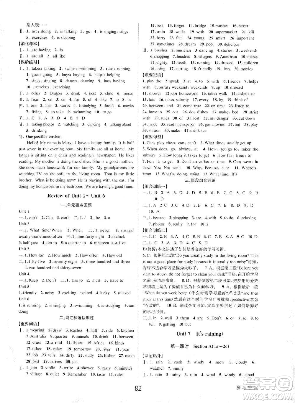 天津科學(xué)技術(shù)出版社2021初中新學(xué)案優(yōu)化與提高英語(yǔ)七年級(jí)下冊(cè)課后練習(xí)參考答案
