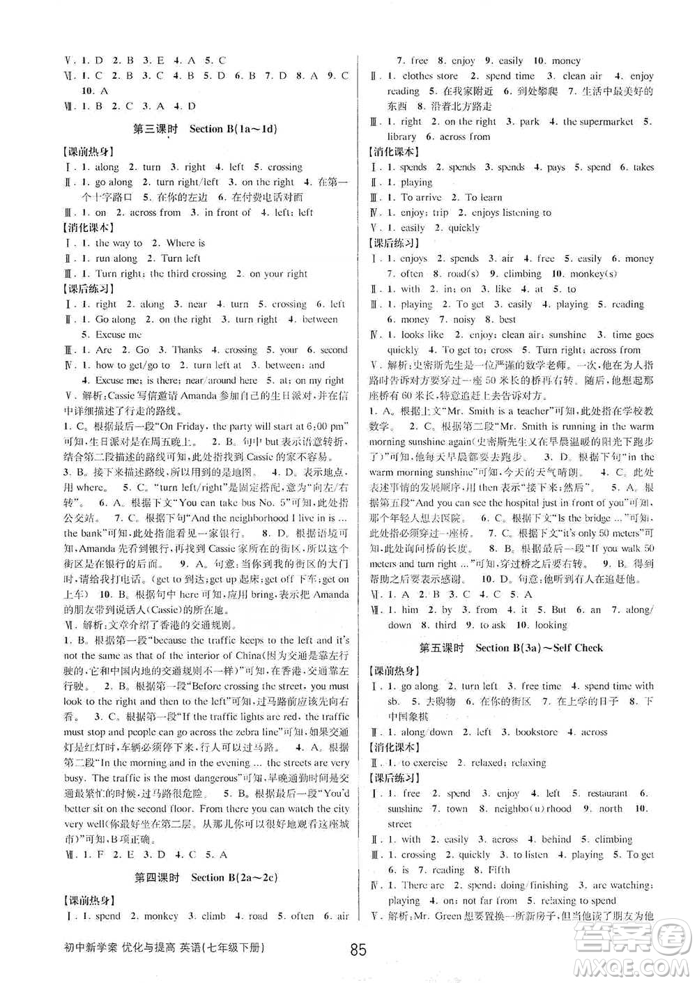 天津科學(xué)技術(shù)出版社2021初中新學(xué)案優(yōu)化與提高英語(yǔ)七年級(jí)下冊(cè)課后練習(xí)參考答案