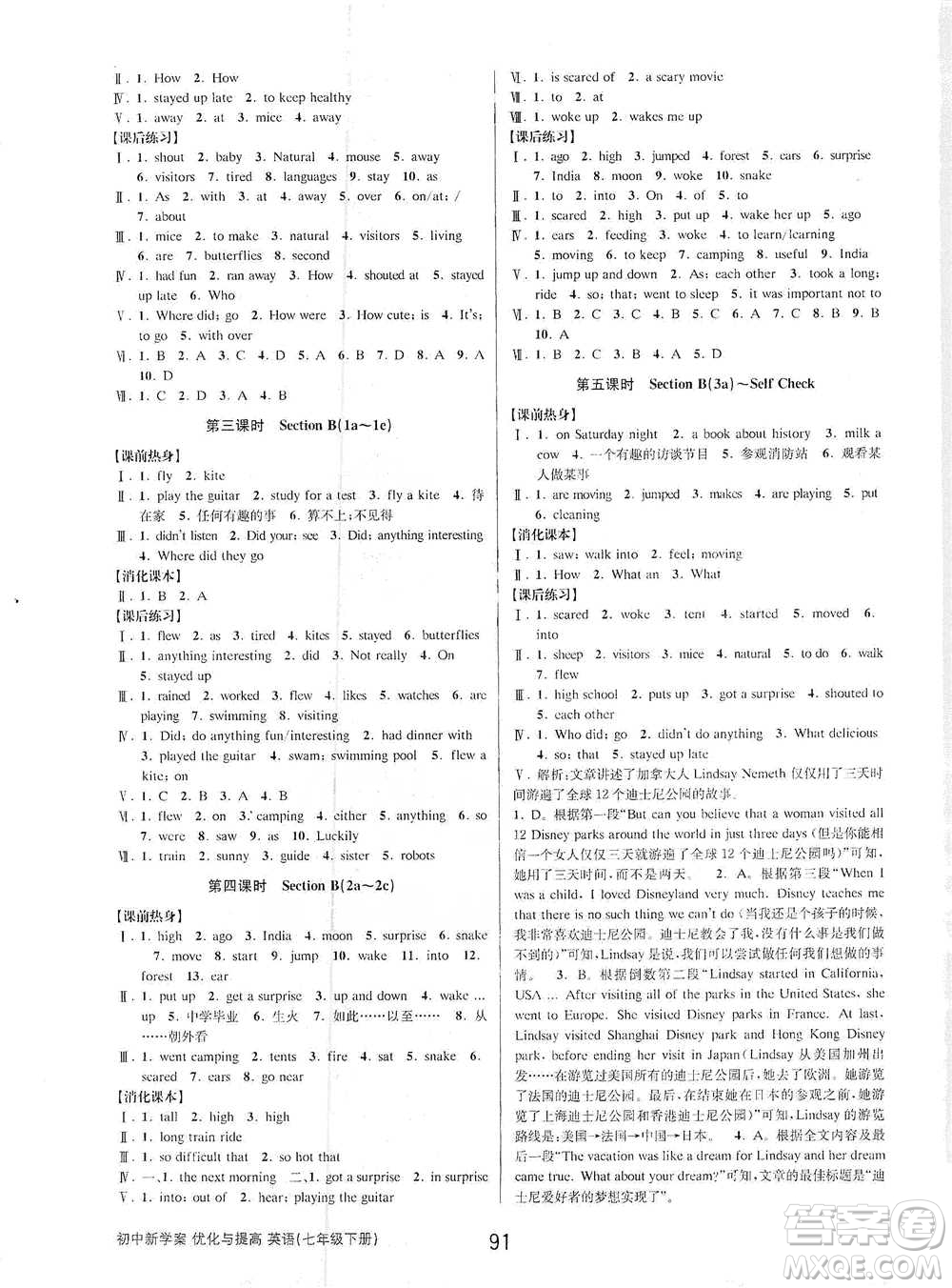 天津科學(xué)技術(shù)出版社2021初中新學(xué)案優(yōu)化與提高英語(yǔ)七年級(jí)下冊(cè)課后練習(xí)參考答案