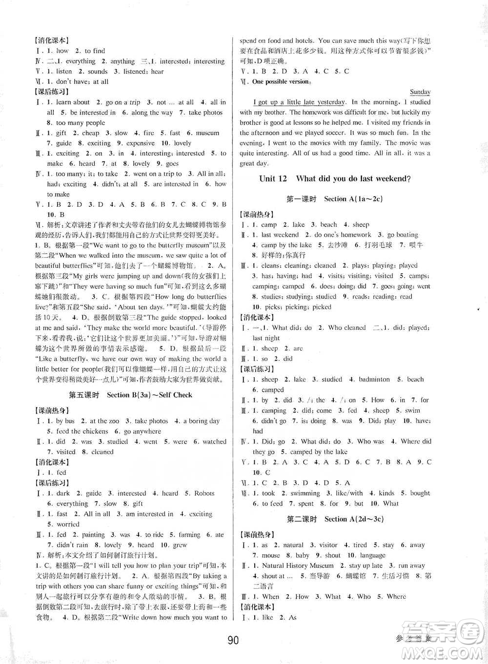 天津科學(xué)技術(shù)出版社2021初中新學(xué)案優(yōu)化與提高英語(yǔ)七年級(jí)下冊(cè)課后練習(xí)參考答案