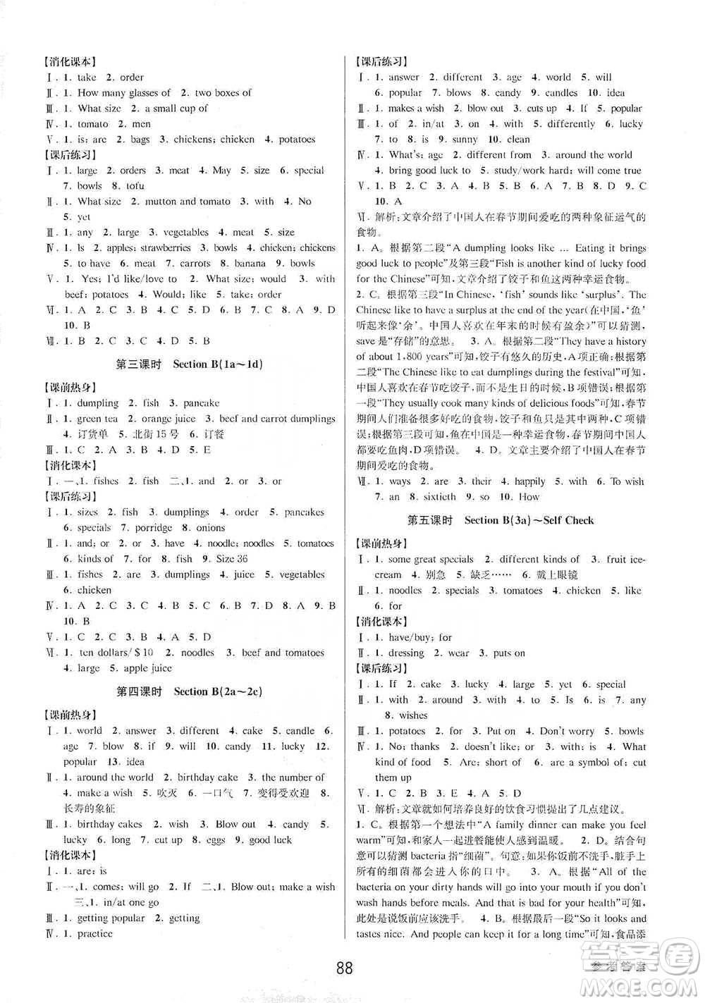 天津科學(xué)技術(shù)出版社2021初中新學(xué)案優(yōu)化與提高英語(yǔ)七年級(jí)下冊(cè)課后練習(xí)參考答案