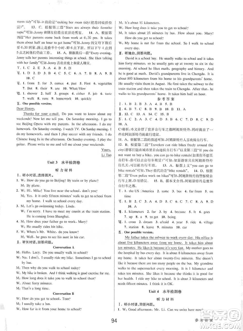 天津科學(xué)技術(shù)出版社2021初中新學(xué)案優(yōu)化與提高英語(yǔ)七年級(jí)下冊(cè)課后練習(xí)參考答案