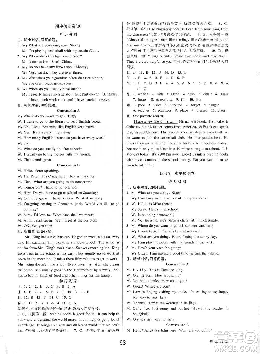 天津科學(xué)技術(shù)出版社2021初中新學(xué)案優(yōu)化與提高英語(yǔ)七年級(jí)下冊(cè)課后練習(xí)參考答案