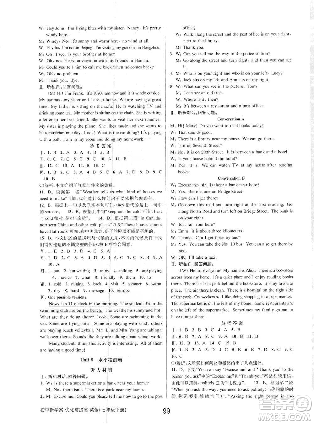 天津科學(xué)技術(shù)出版社2021初中新學(xué)案優(yōu)化與提高英語(yǔ)七年級(jí)下冊(cè)課后練習(xí)參考答案