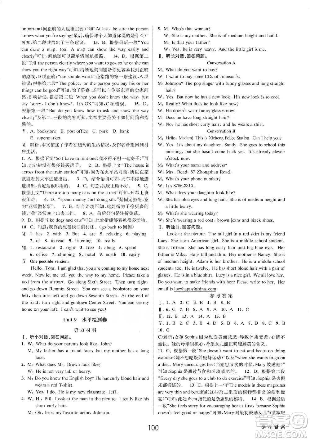 天津科學(xué)技術(shù)出版社2021初中新學(xué)案優(yōu)化與提高英語(yǔ)七年級(jí)下冊(cè)課后練習(xí)參考答案