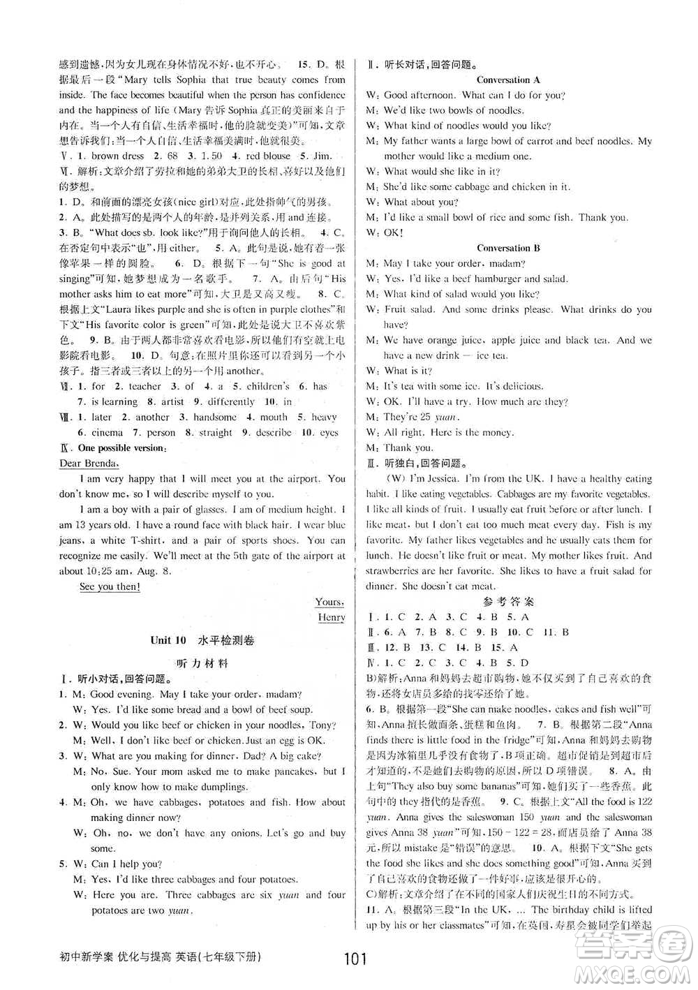 天津科學(xué)技術(shù)出版社2021初中新學(xué)案優(yōu)化與提高英語(yǔ)七年級(jí)下冊(cè)課后練習(xí)參考答案