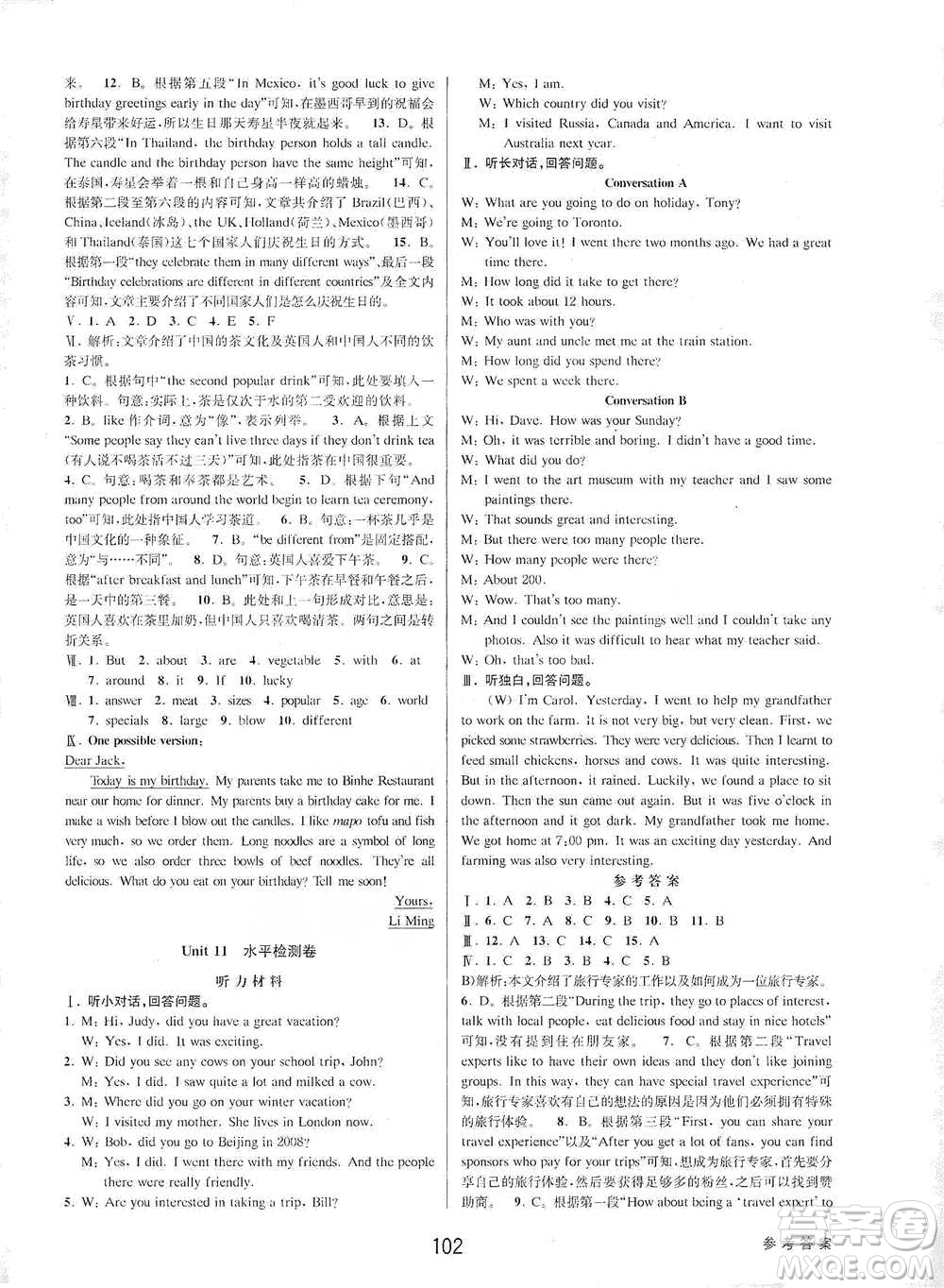 天津科學(xué)技術(shù)出版社2021初中新學(xué)案優(yōu)化與提高英語(yǔ)七年級(jí)下冊(cè)課后練習(xí)參考答案