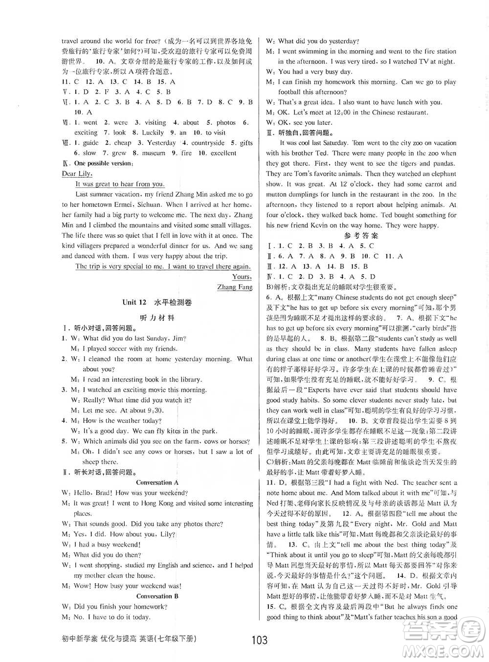 天津科學(xué)技術(shù)出版社2021初中新學(xué)案優(yōu)化與提高英語(yǔ)七年級(jí)下冊(cè)課后練習(xí)參考答案