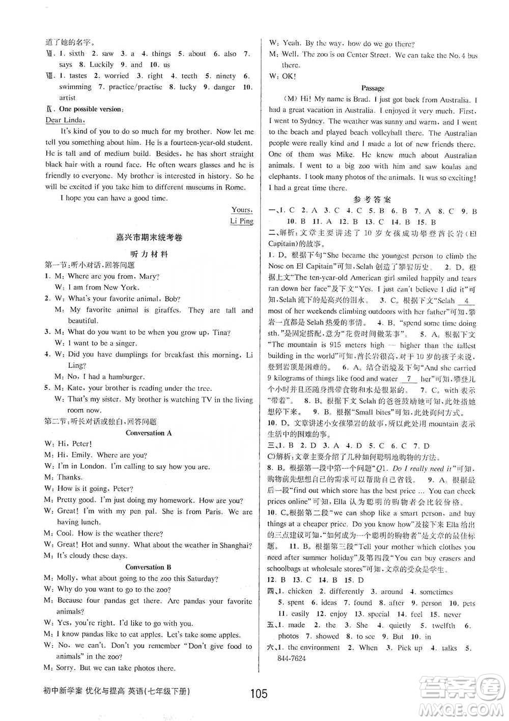 天津科學(xué)技術(shù)出版社2021初中新學(xué)案優(yōu)化與提高英語(yǔ)七年級(jí)下冊(cè)課后練習(xí)參考答案