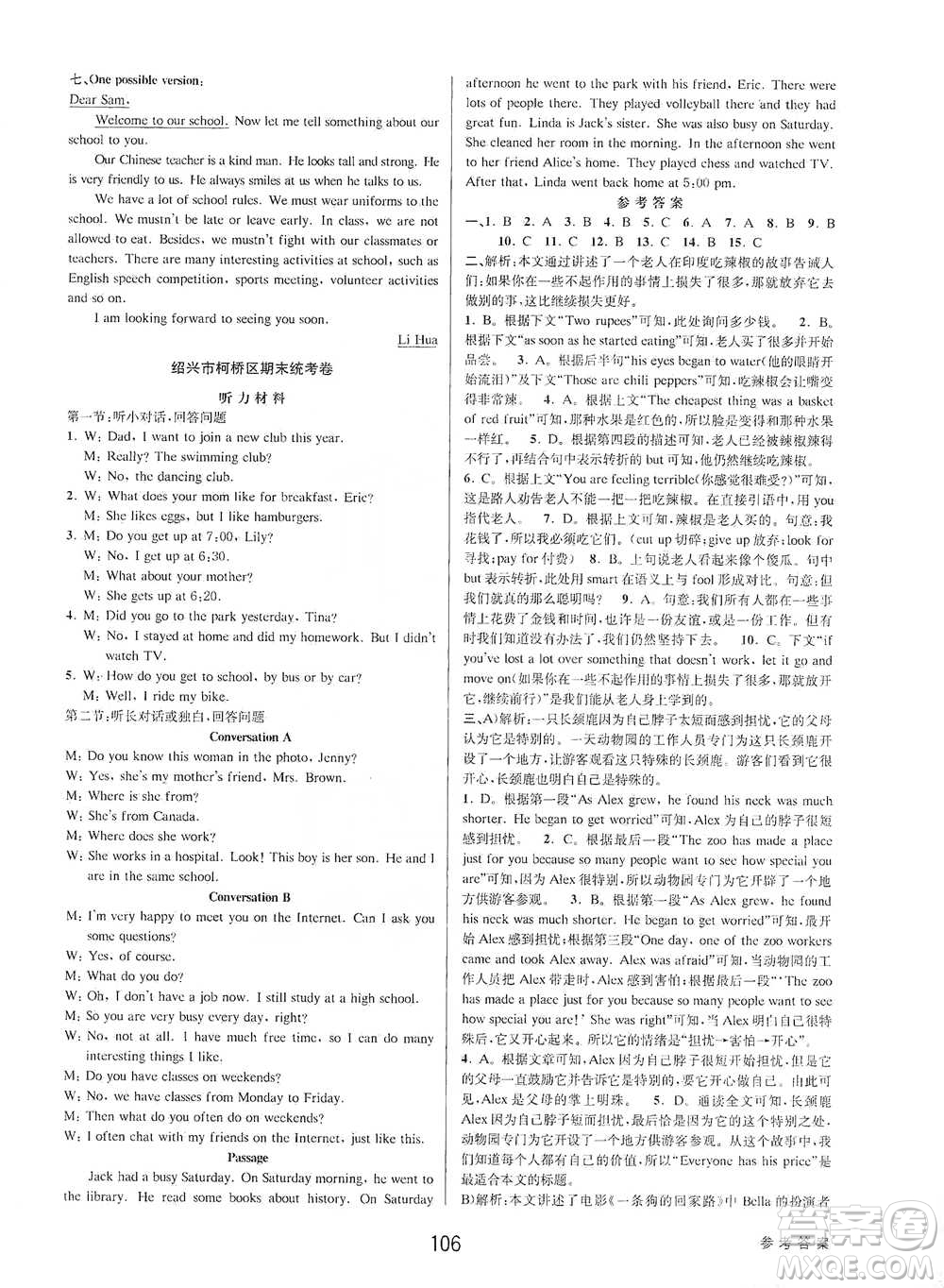 天津科學(xué)技術(shù)出版社2021初中新學(xué)案優(yōu)化與提高英語(yǔ)七年級(jí)下冊(cè)課后練習(xí)參考答案