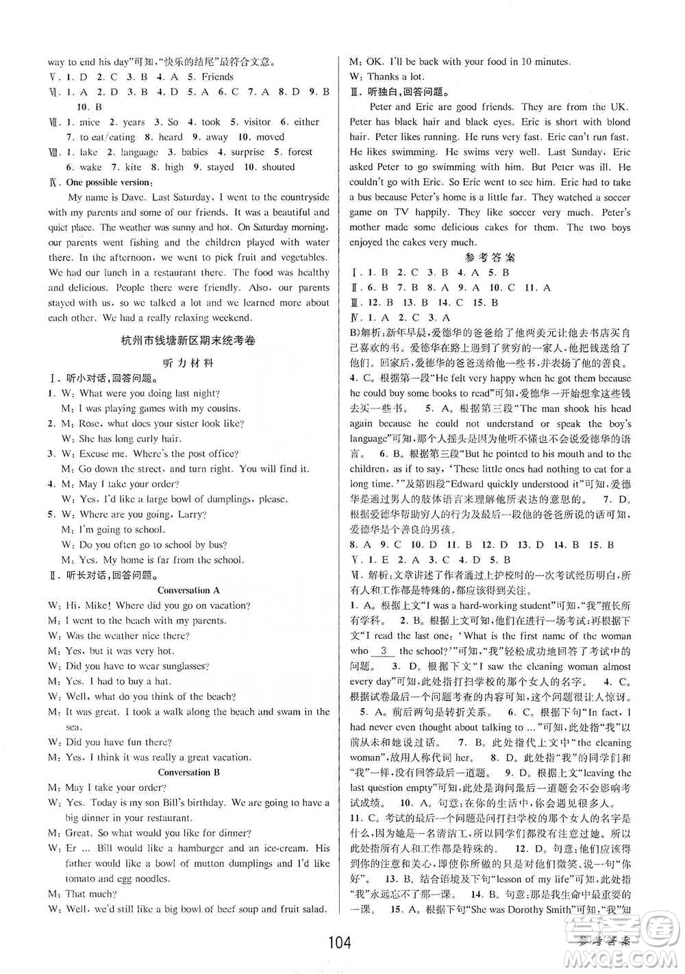 天津科學(xué)技術(shù)出版社2021初中新學(xué)案優(yōu)化與提高英語(yǔ)七年級(jí)下冊(cè)課后練習(xí)參考答案