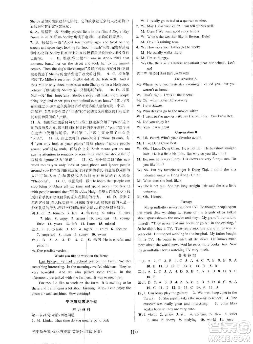 天津科學(xué)技術(shù)出版社2021初中新學(xué)案優(yōu)化與提高英語(yǔ)七年級(jí)下冊(cè)課后練習(xí)參考答案