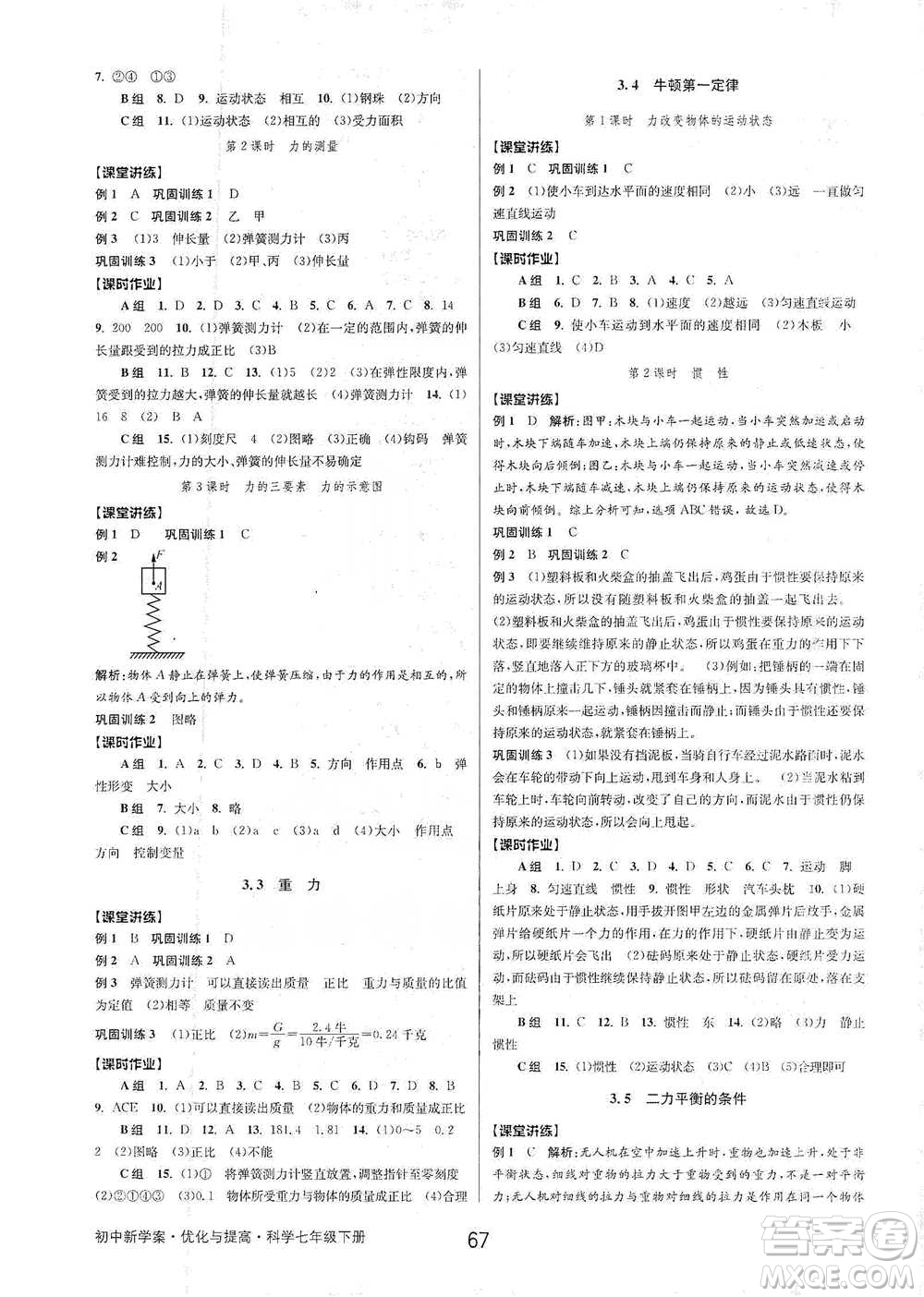 天津科學技術出版社2021初中新學案優(yōu)化與提高科學七年級下冊參考答案