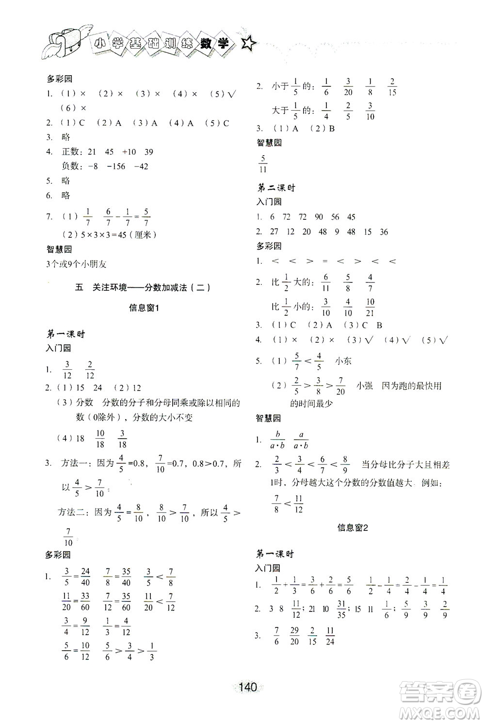 山東教育出版社2021小學(xué)基礎(chǔ)訓(xùn)練五年級(jí)數(shù)學(xué)下冊(cè)答案