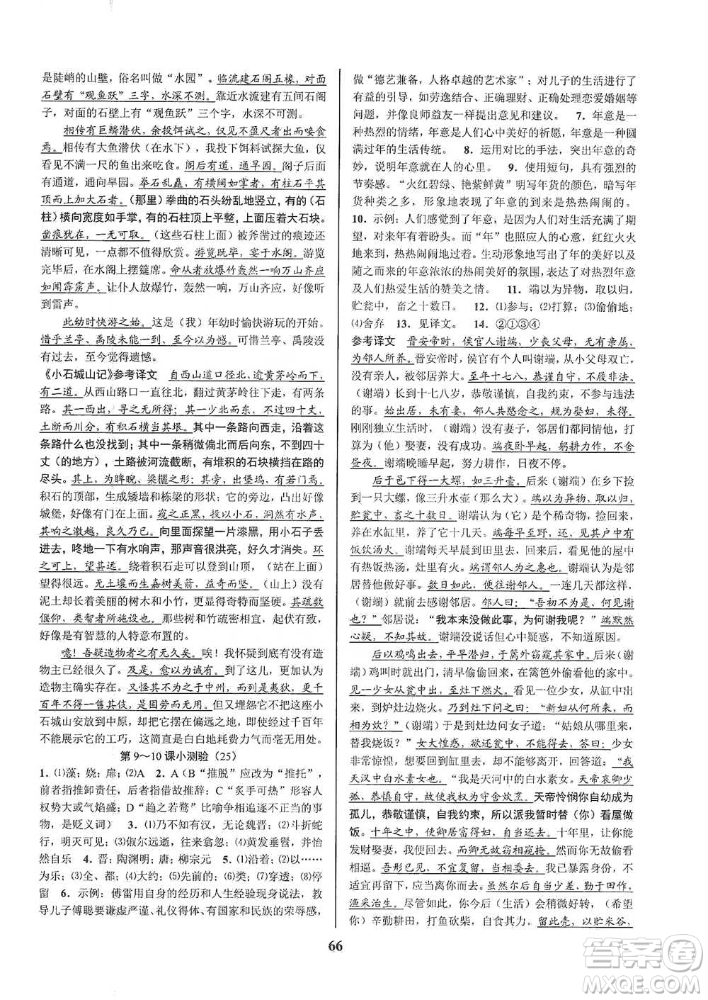 天津科學技術出版社2021初中新學案優(yōu)化與提高語文八年級下冊參考答案