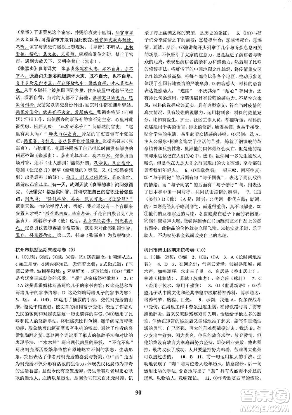天津科學技術出版社2021初中新學案優(yōu)化與提高語文八年級下冊參考答案