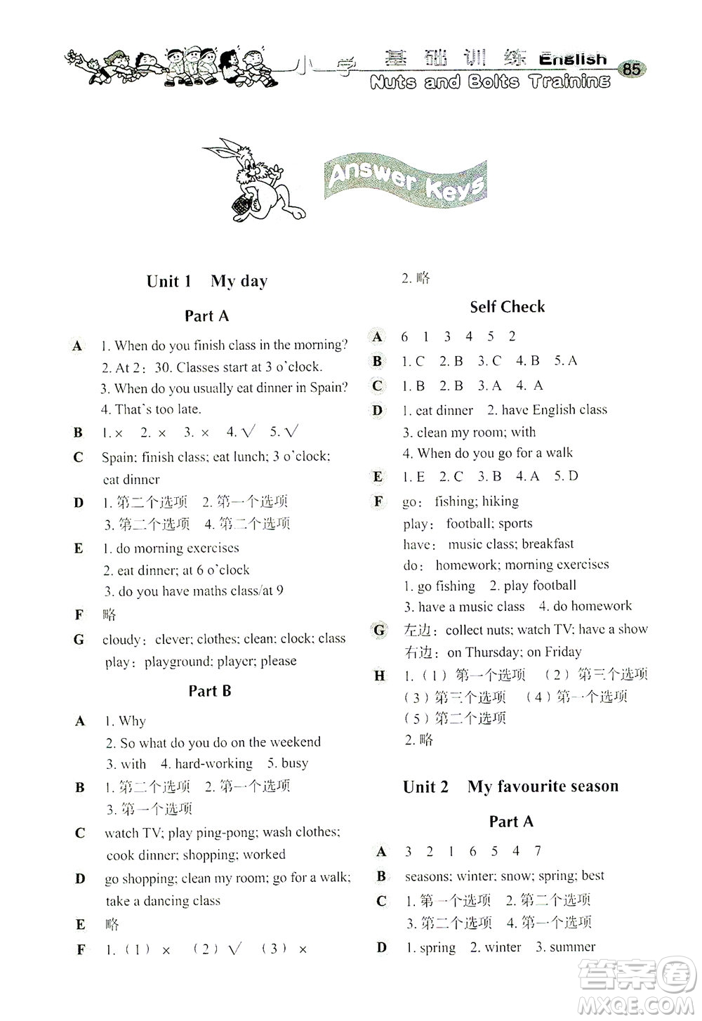 山東教育出版社2021小學(xué)基礎(chǔ)訓(xùn)練五年級(jí)英語(yǔ)下冊(cè)（三年級(jí)起點(diǎn)）人教版答案