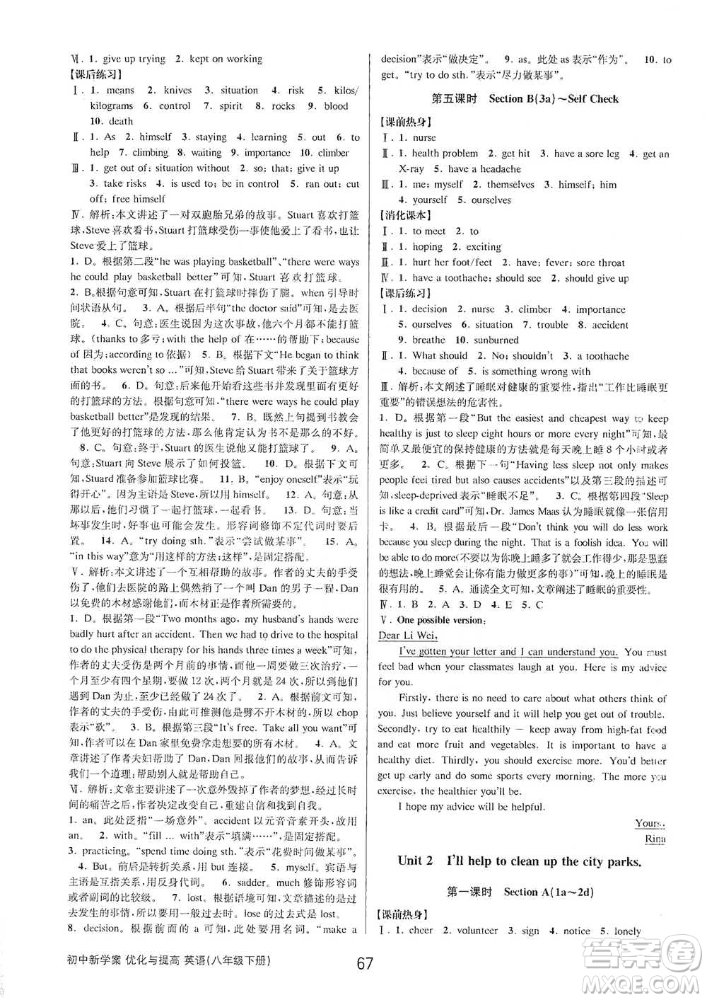 天津科學技術出版社2021初中新學案優(yōu)化與提高英語八年級下冊課后練習本參考答案