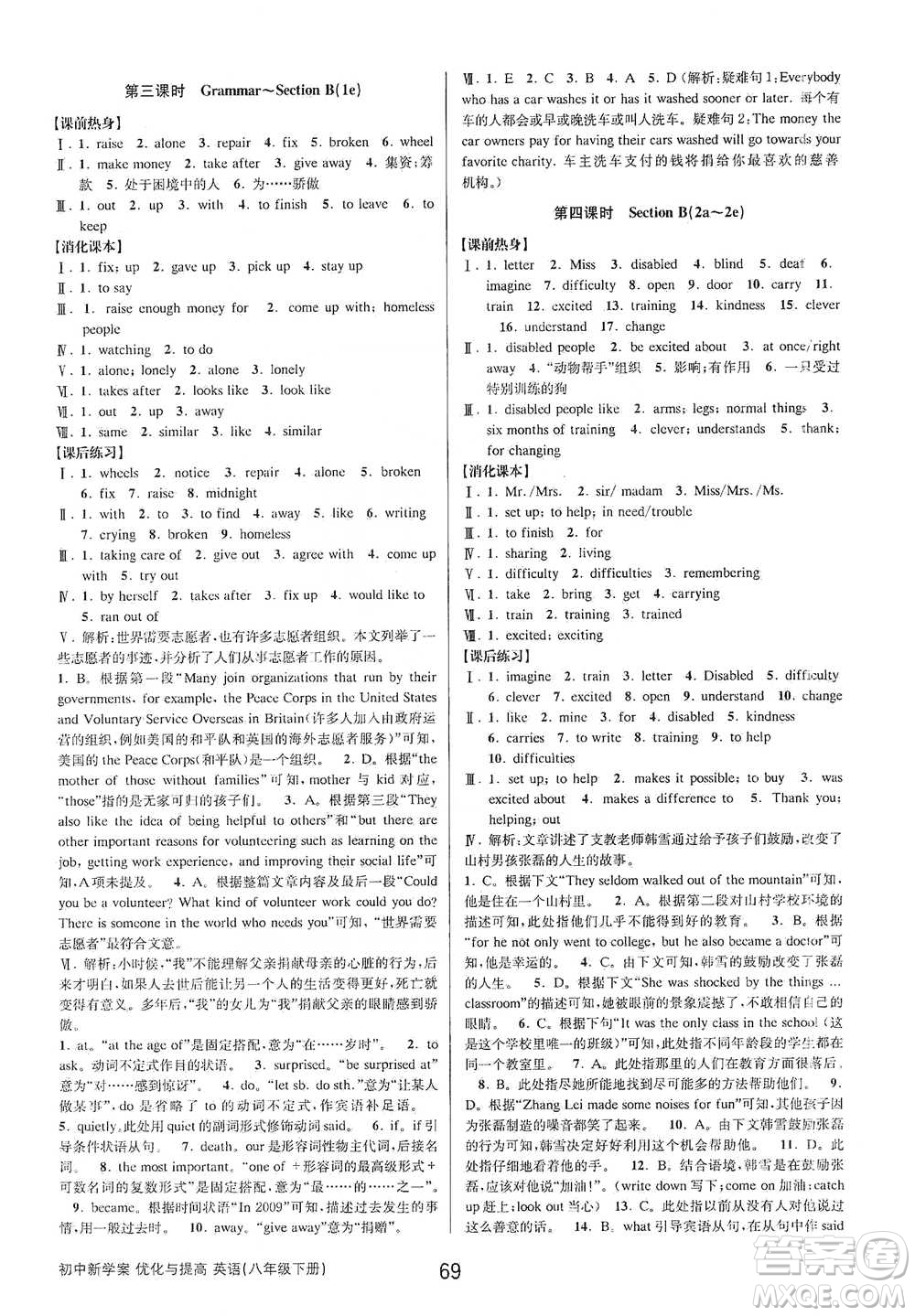天津科學技術出版社2021初中新學案優(yōu)化與提高英語八年級下冊課后練習本參考答案