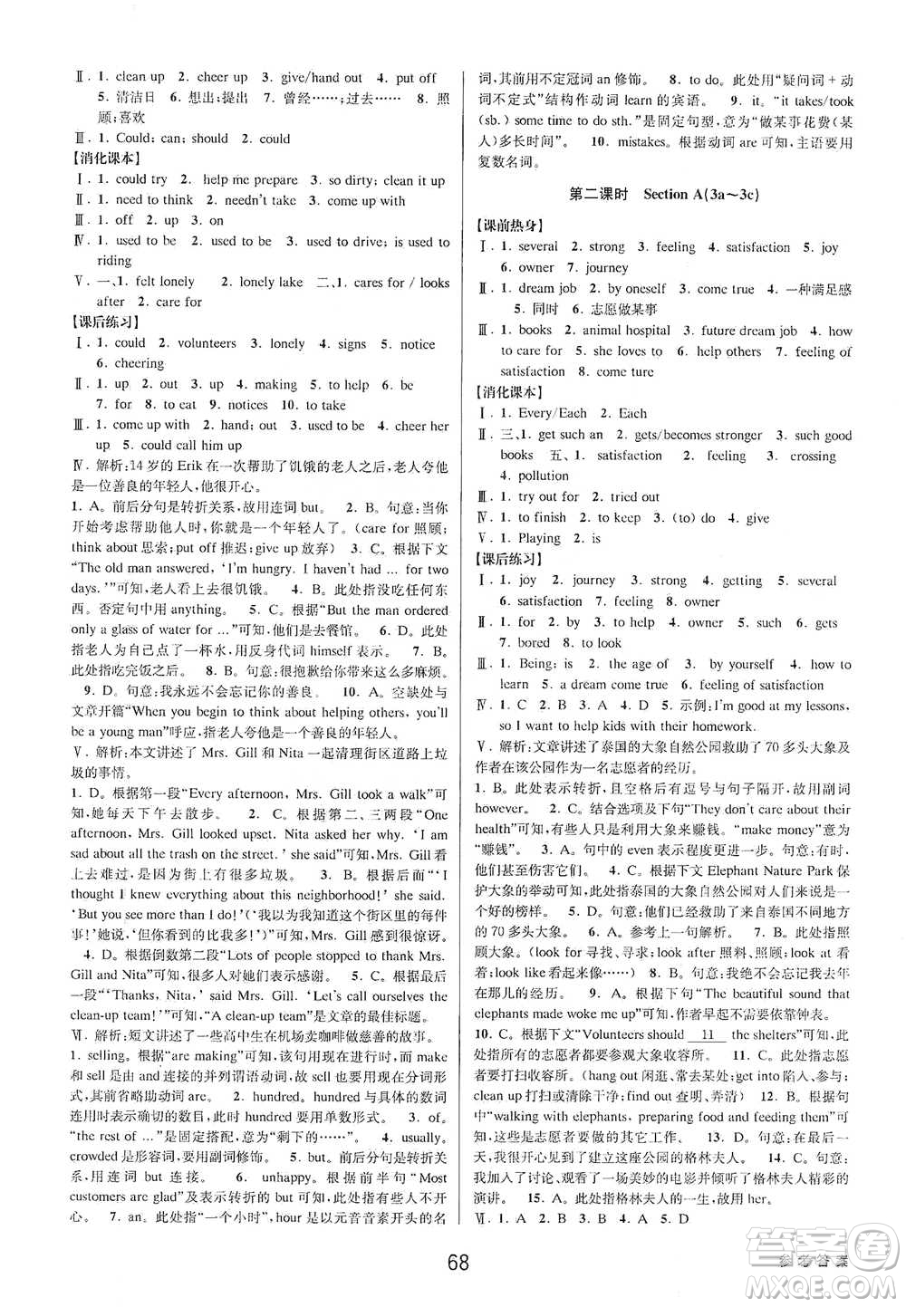 天津科學技術出版社2021初中新學案優(yōu)化與提高英語八年級下冊課后練習本參考答案