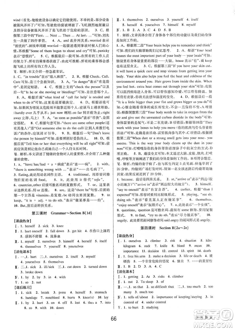 天津科學技術出版社2021初中新學案優(yōu)化與提高英語八年級下冊課后練習本參考答案