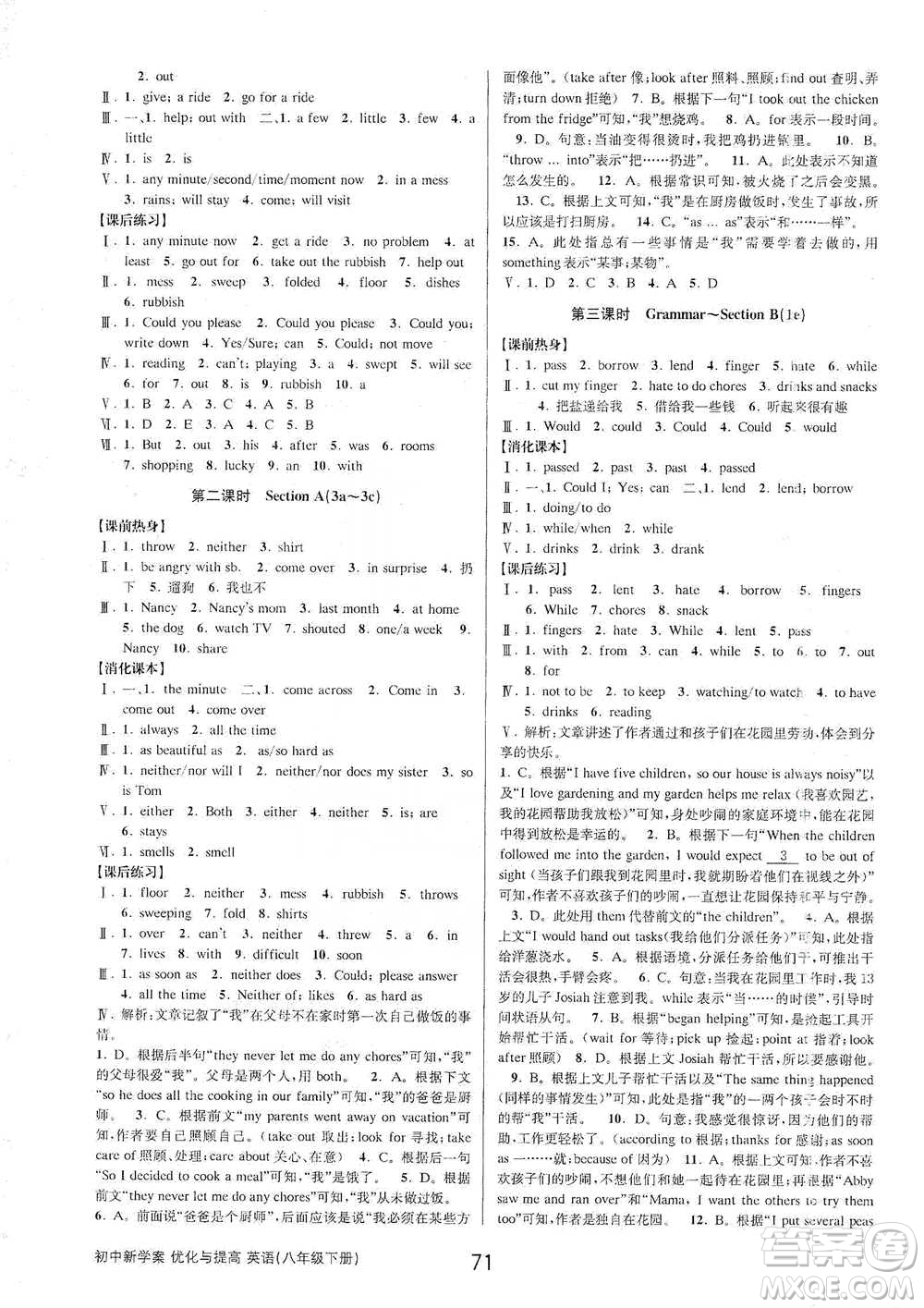 天津科學技術出版社2021初中新學案優(yōu)化與提高英語八年級下冊課后練習本參考答案
