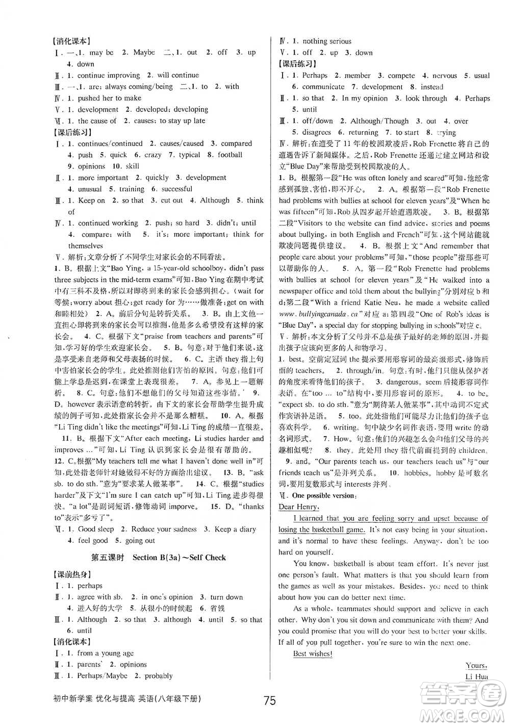 天津科學技術出版社2021初中新學案優(yōu)化與提高英語八年級下冊課后練習本參考答案