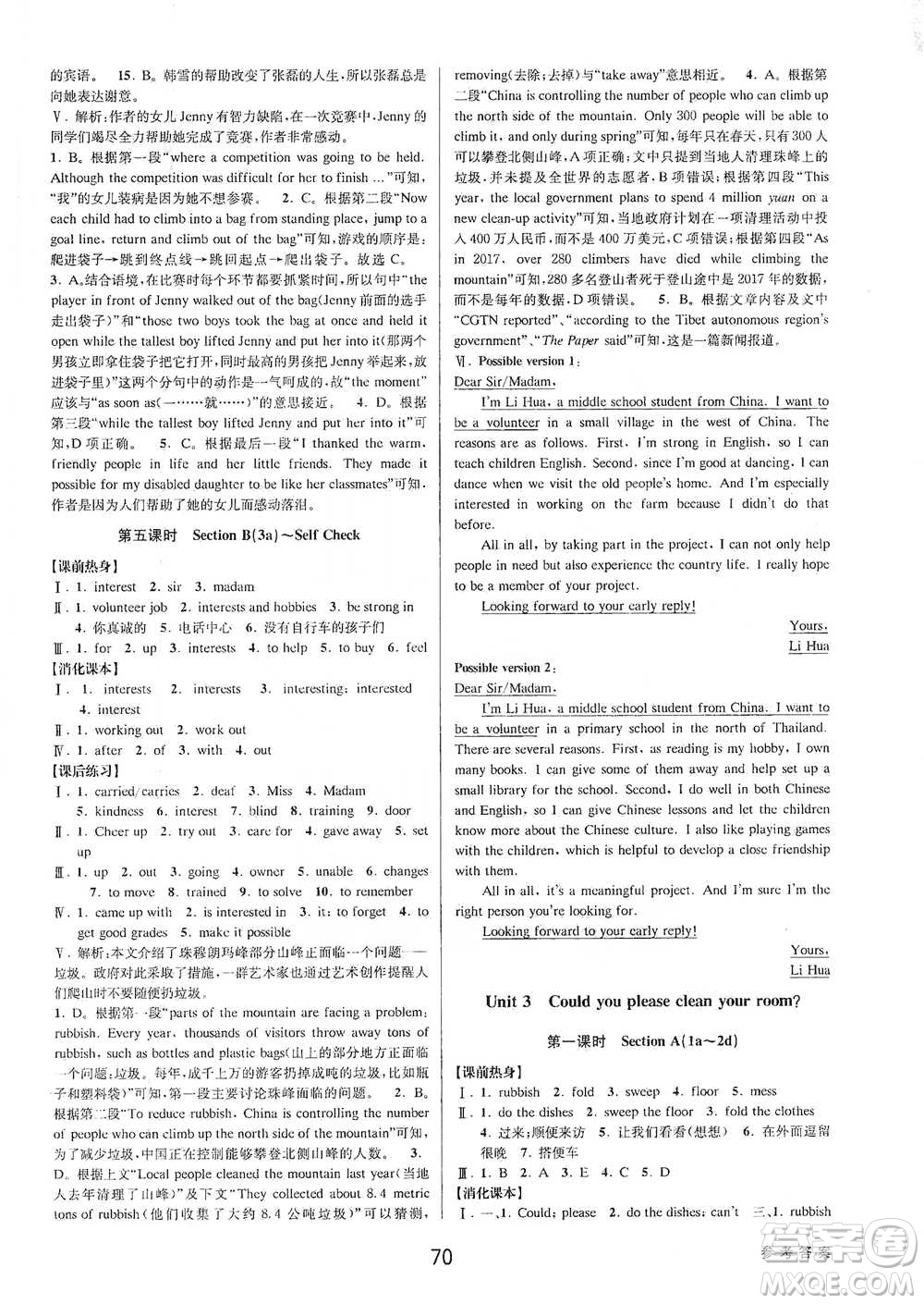 天津科學技術出版社2021初中新學案優(yōu)化與提高英語八年級下冊課后練習本參考答案