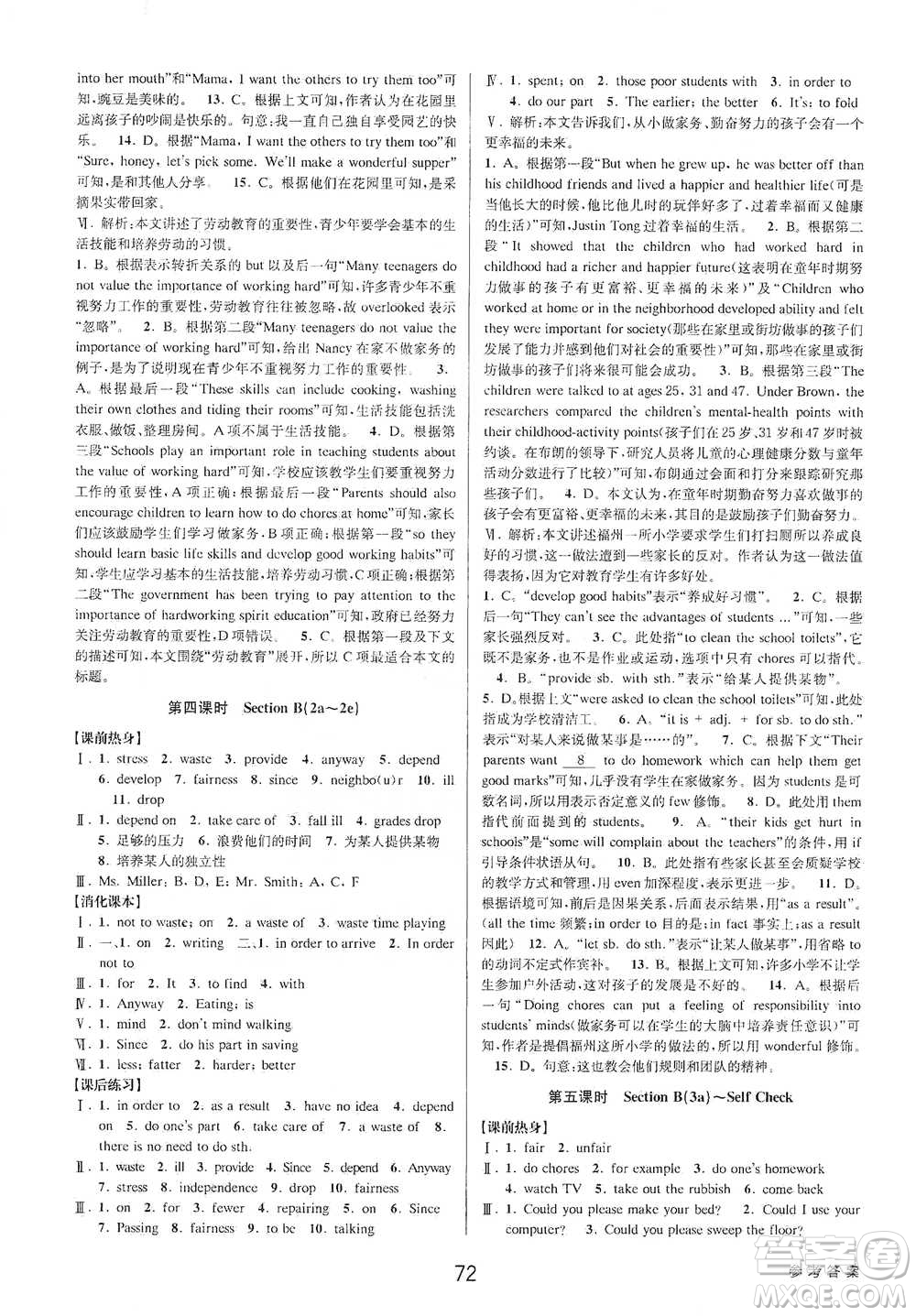 天津科學技術出版社2021初中新學案優(yōu)化與提高英語八年級下冊課后練習本參考答案