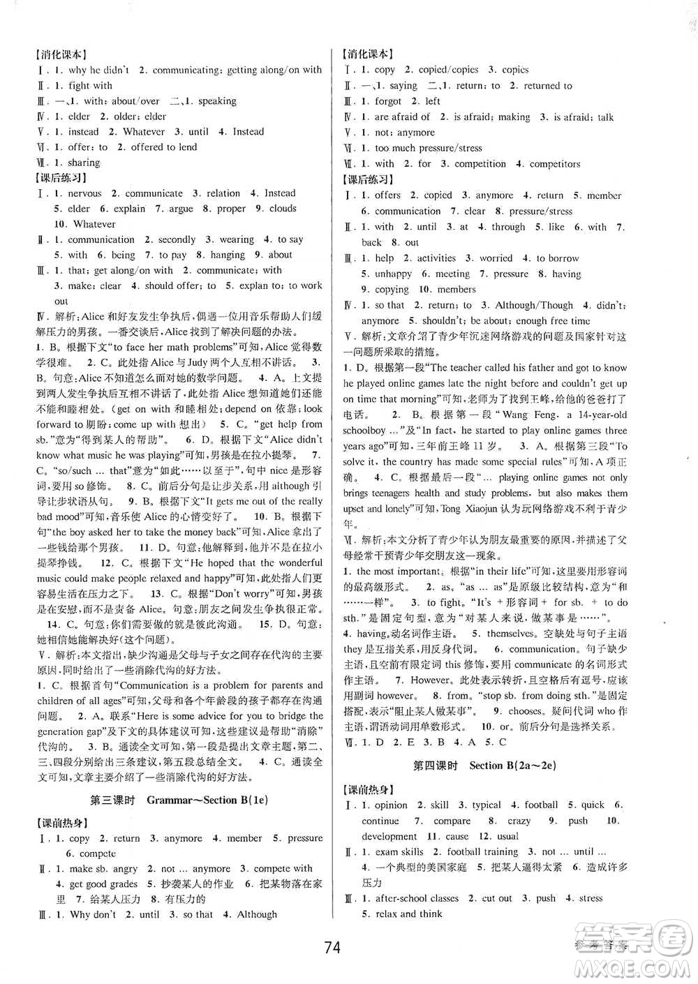 天津科學技術出版社2021初中新學案優(yōu)化與提高英語八年級下冊課后練習本參考答案
