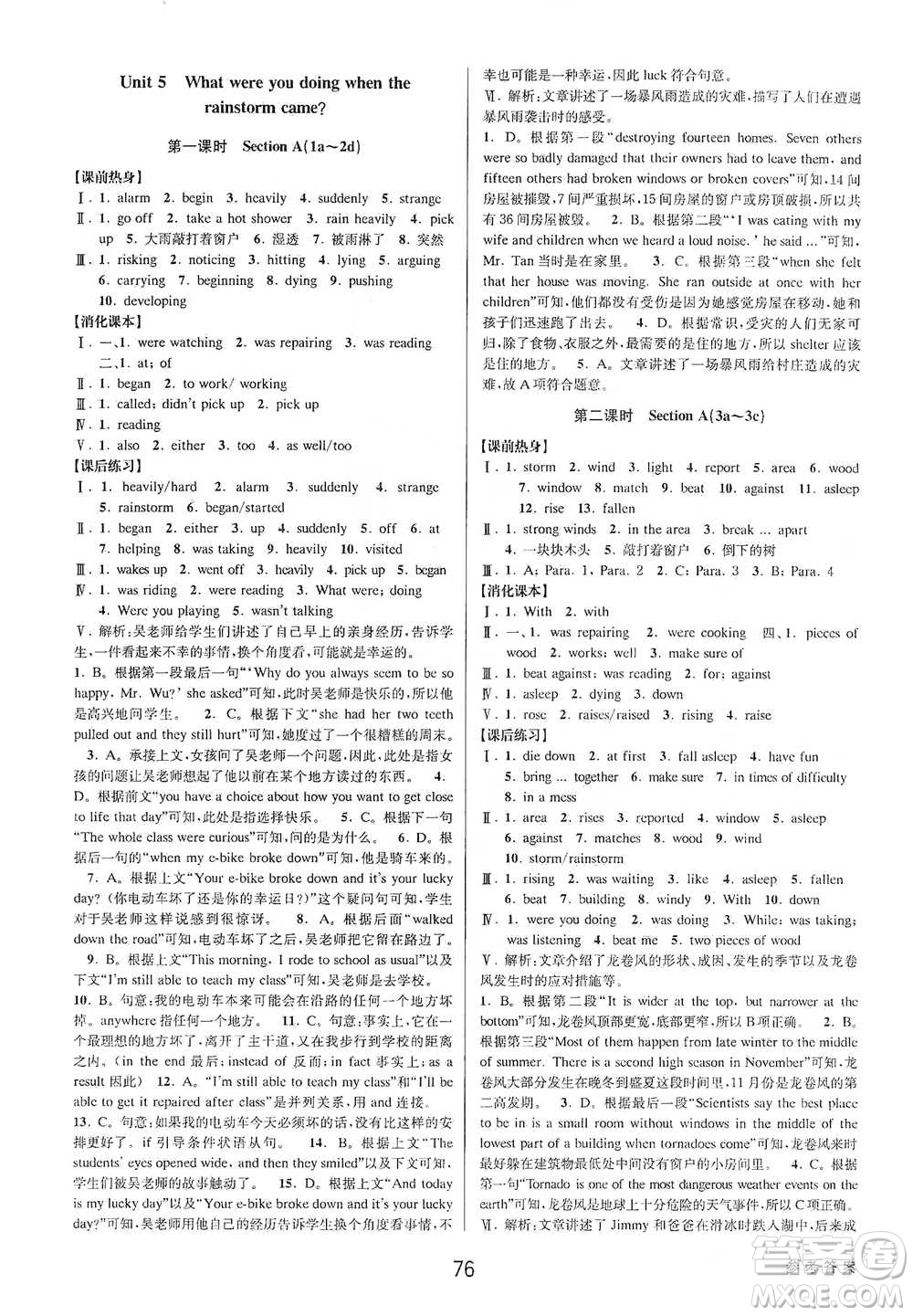 天津科學技術出版社2021初中新學案優(yōu)化與提高英語八年級下冊課后練習本參考答案