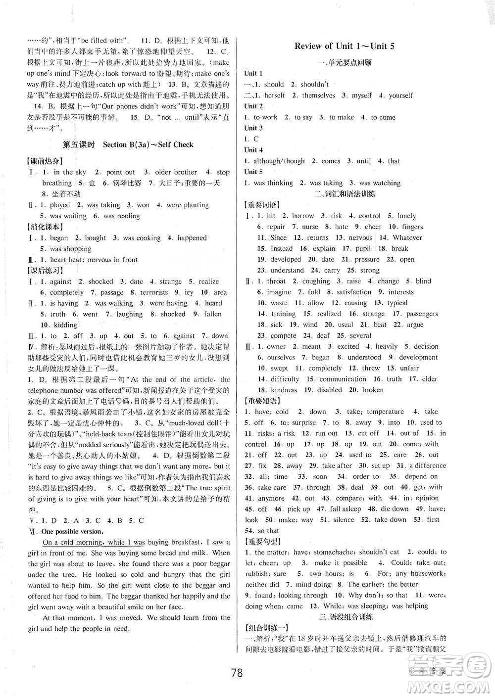 天津科學技術出版社2021初中新學案優(yōu)化與提高英語八年級下冊課后練習本參考答案
