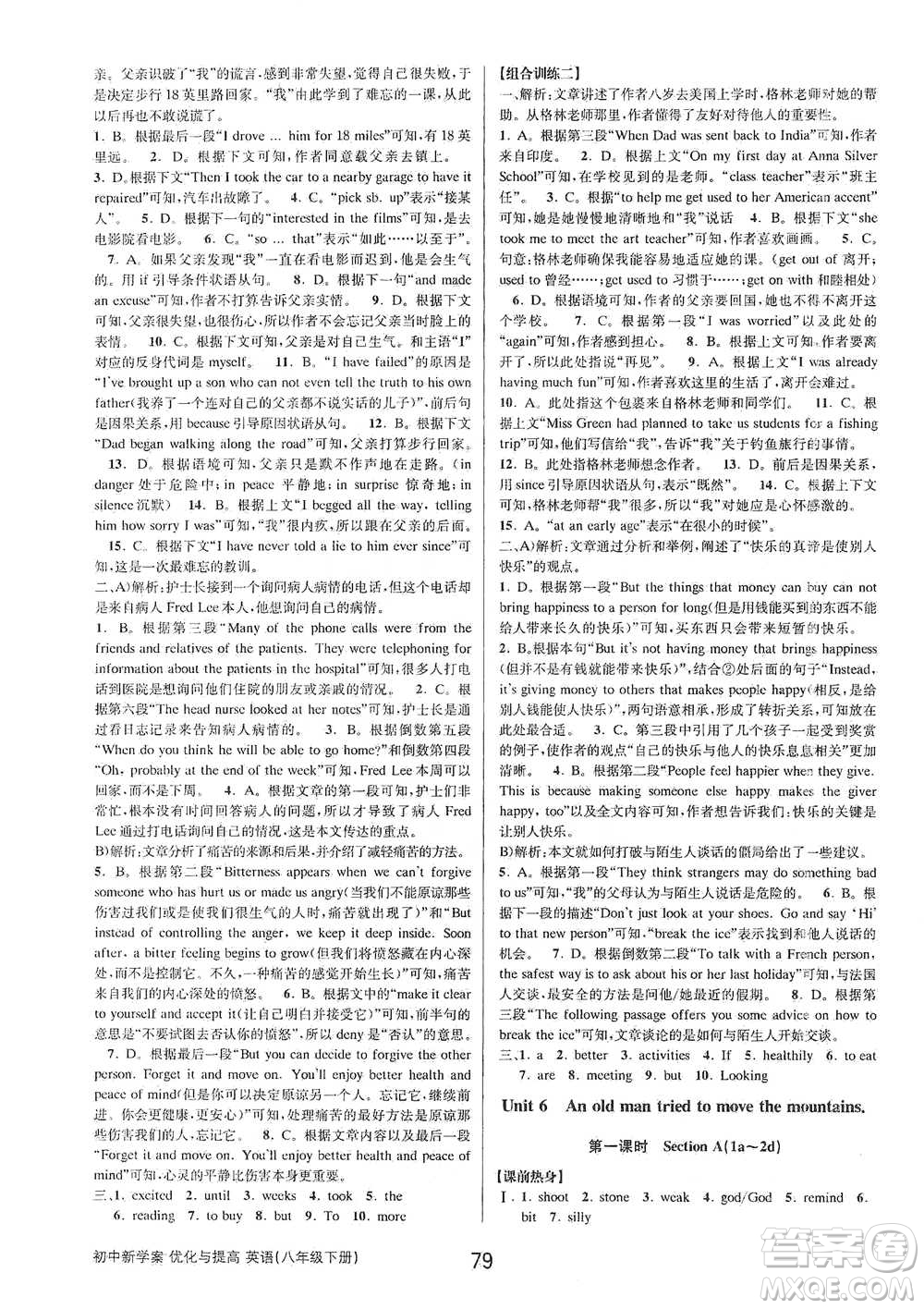 天津科學技術出版社2021初中新學案優(yōu)化與提高英語八年級下冊課后練習本參考答案