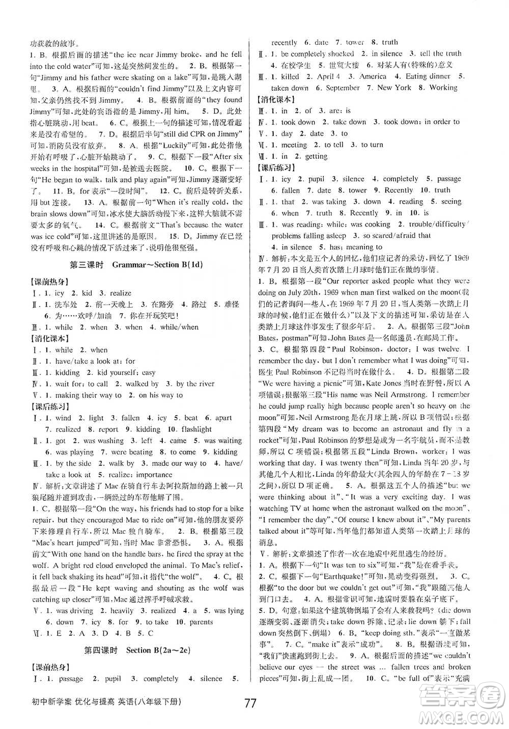 天津科學技術出版社2021初中新學案優(yōu)化與提高英語八年級下冊課后練習本參考答案