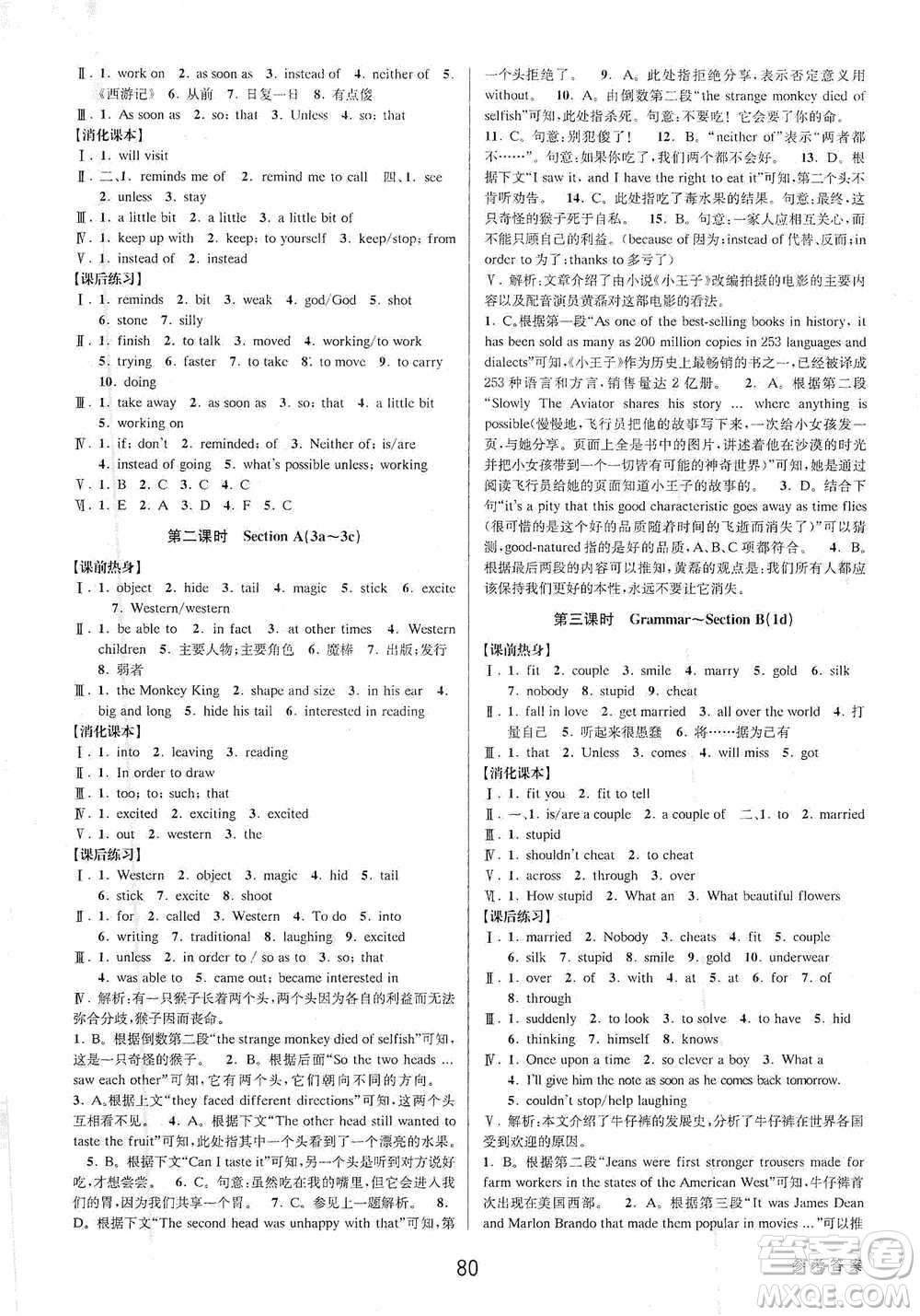 天津科學技術出版社2021初中新學案優(yōu)化與提高英語八年級下冊課后練習本參考答案